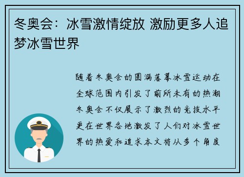 冬奥会：冰雪激情绽放 激励更多人追梦冰雪世界