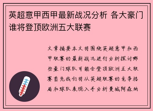 英超意甲西甲最新战况分析 各大豪门谁将登顶欧洲五大联赛